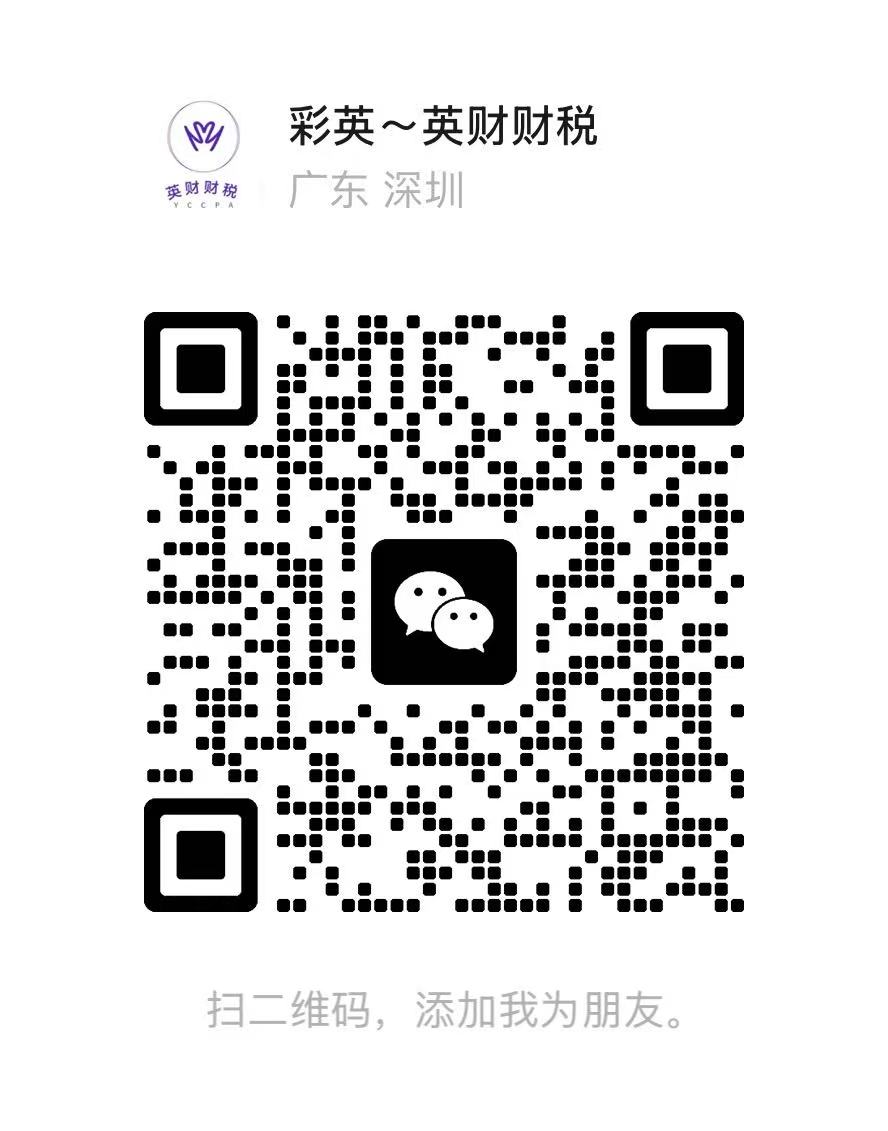 英财财税微信二维码